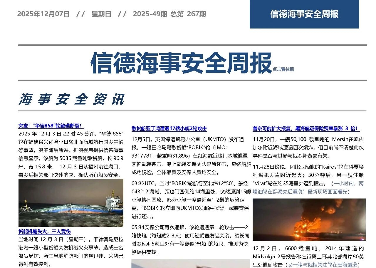 冬季航行，预防为第一原则——信