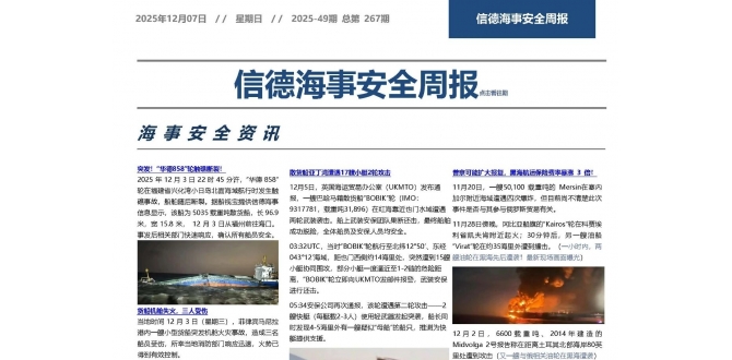 冬季航行，预防为第一原则——信