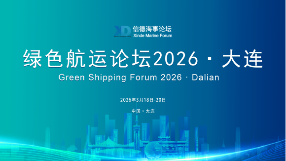 Green Shipping Forum 2026·Dalian
