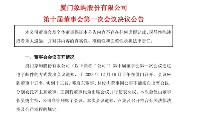【人事】80后吴捷，任职厦门象屿董事长
