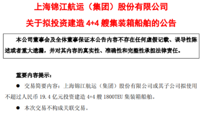 官宣19亿，增订8艘 1800TEU 集装箱