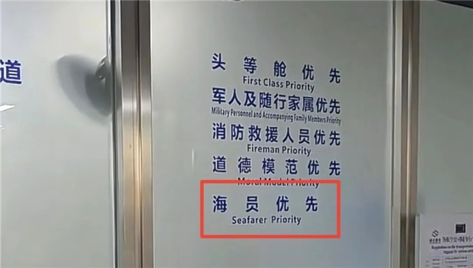 “海员优先！”与军人、消防员并列！刷爆朋友圈