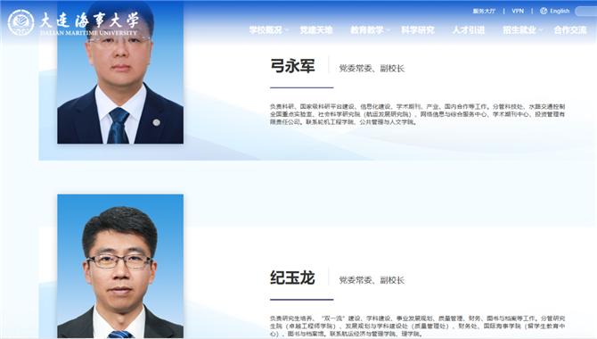 大连海事大学领导班子调整：两位副校长