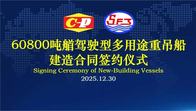 超前设计！中波公司签约建造4艘6.08万吨