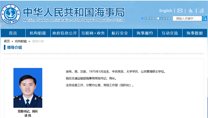【人事】徐伟任中国海事局局长