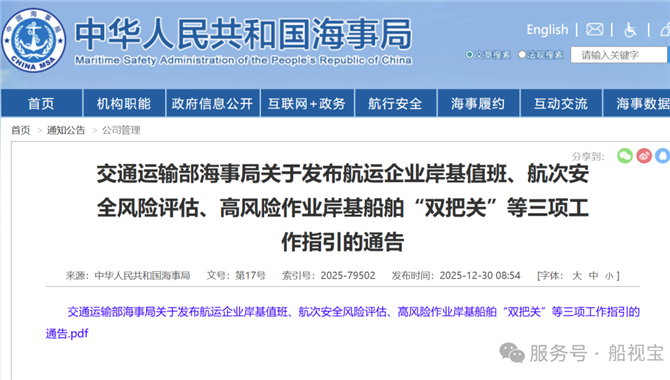 海事局放大招！航企连夜定制排班