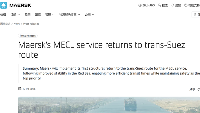 马士基官宣：重返红海！！