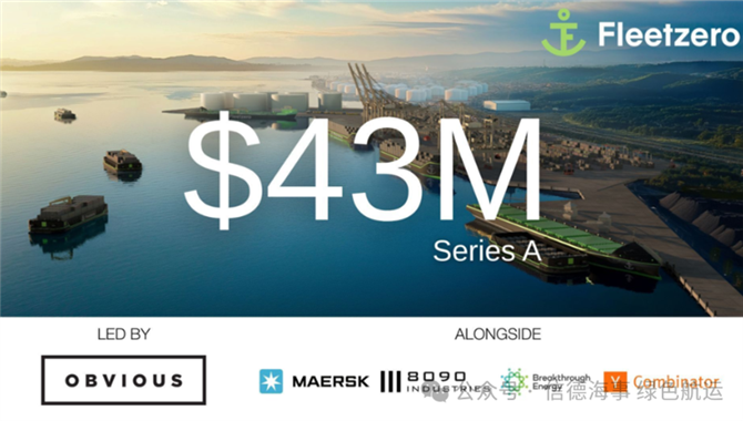 马士基、比尔盖茨参投美国船用电池科技