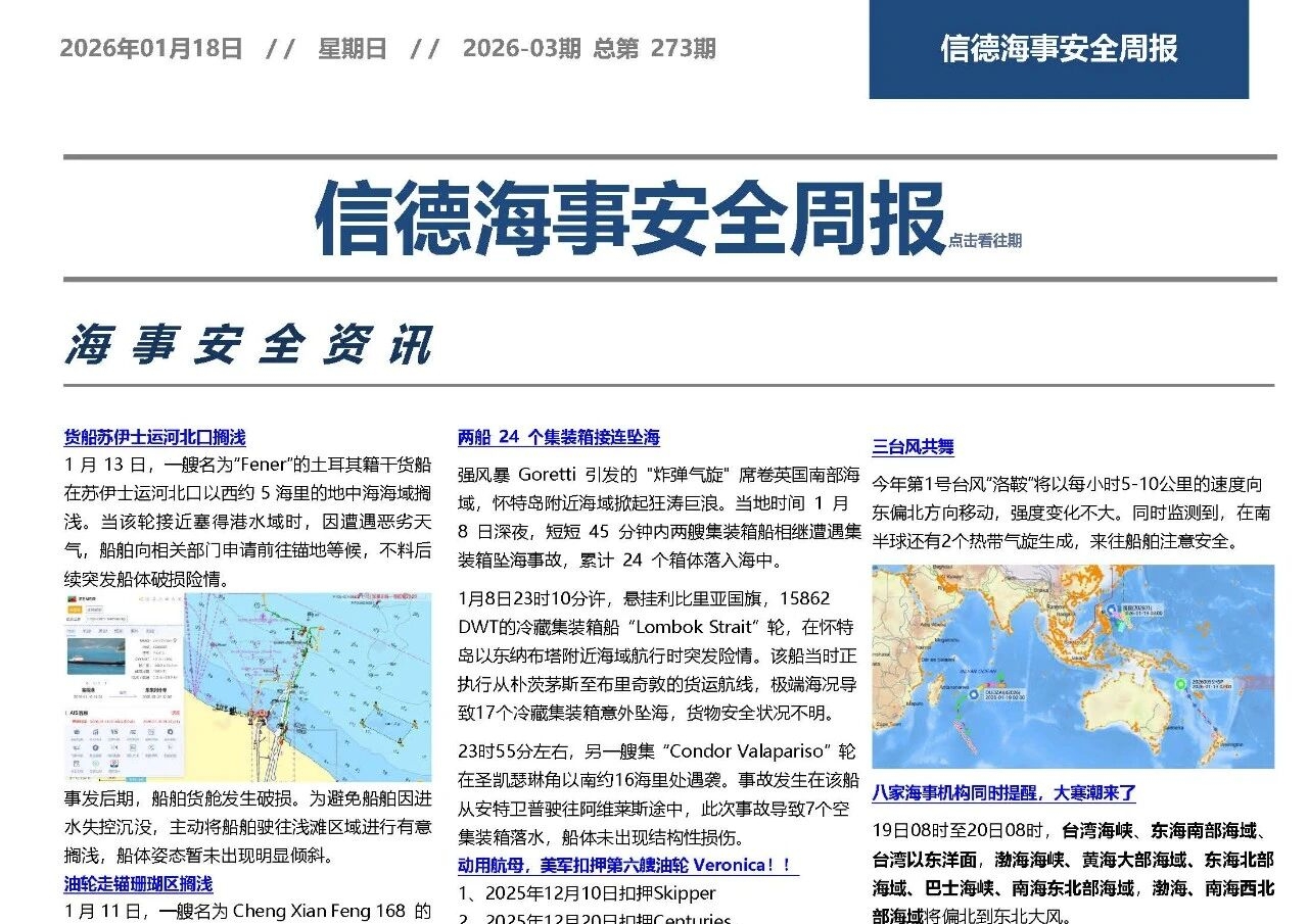 渤海湾结冰啦——信德海事安全周