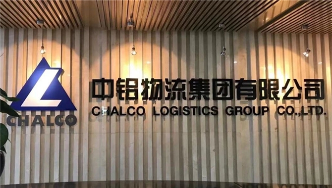 中铝物流集团有限公司本部 面向