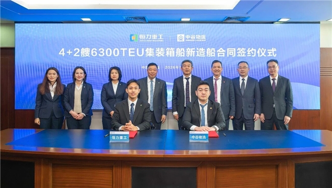 中谷物流+恒力重工，签约建造4+2艘6300T