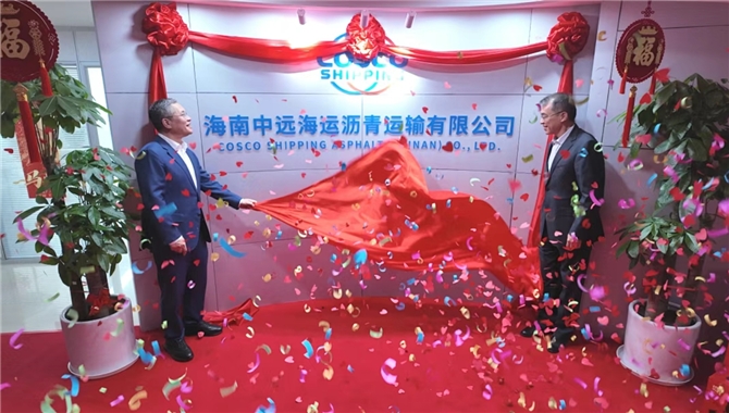 海南中远海运沥青运输有限公司在琼揭牌