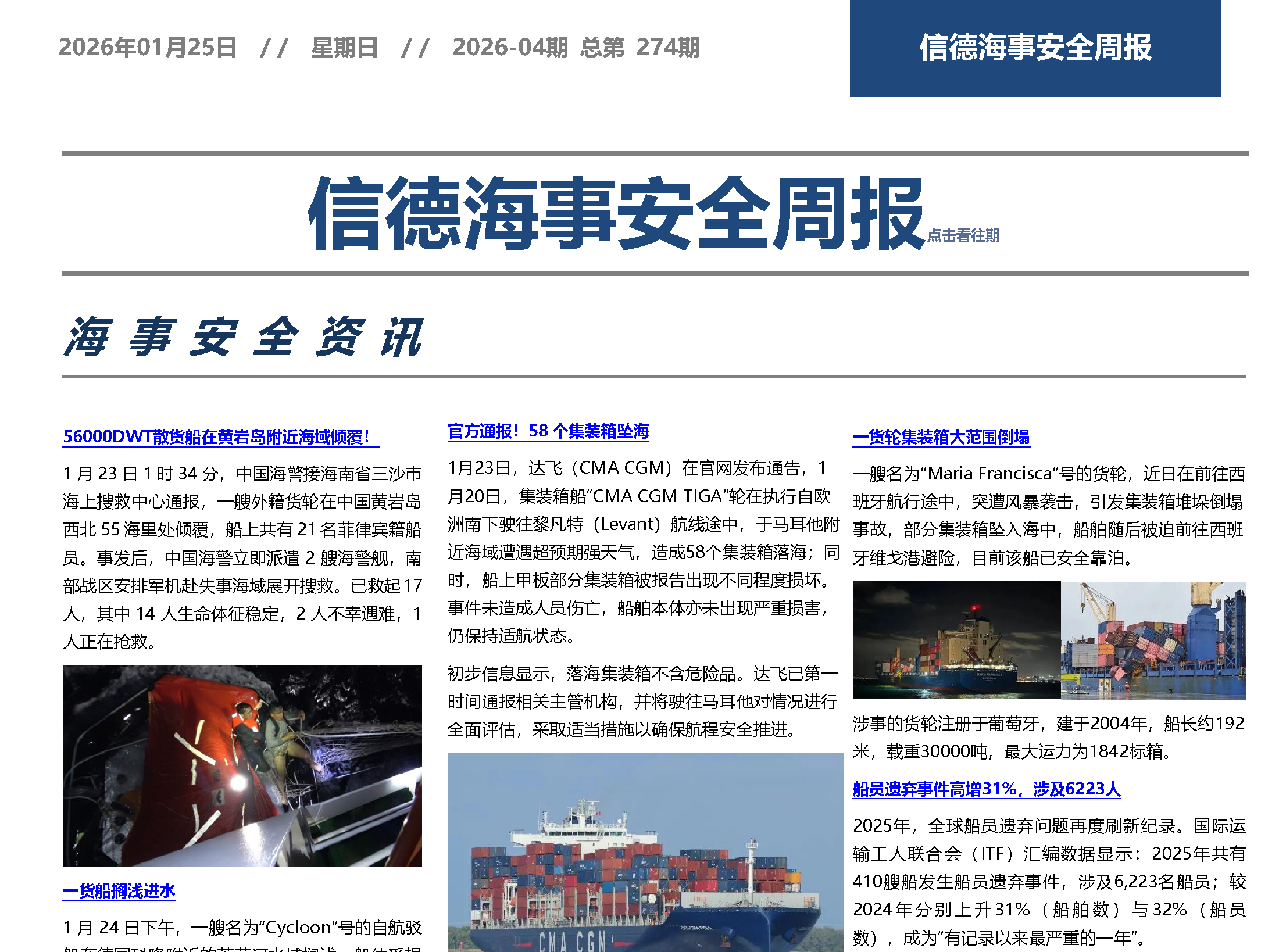 别让他悄悄离开你——信德海事安