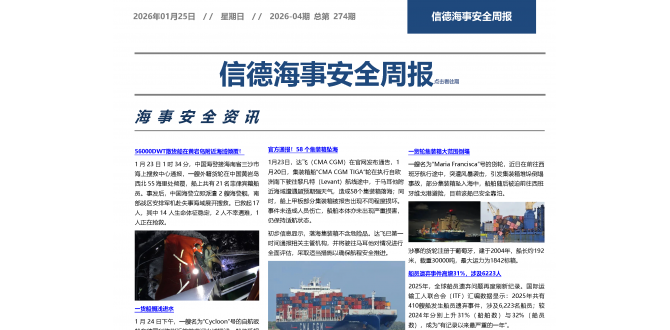 别让他悄悄离开你——信德海事安