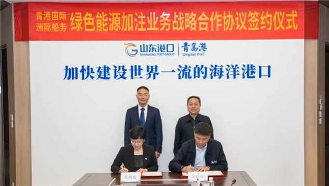 山东港口青岛港与洲际船务签署绿