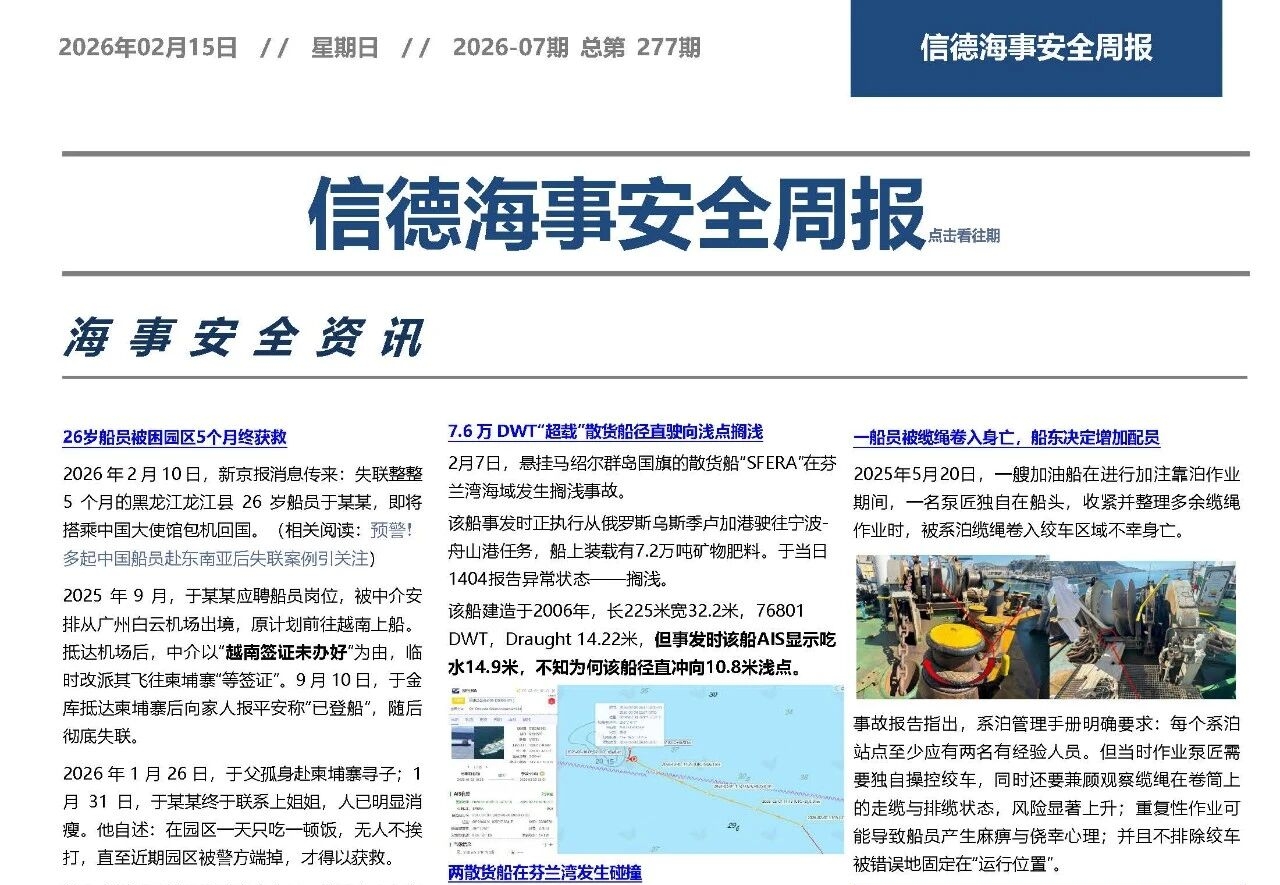 致春节坚守岗位的海员——信德海