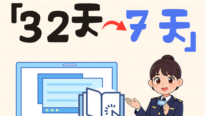 32天→7天！这份船员入职“加速包”请查