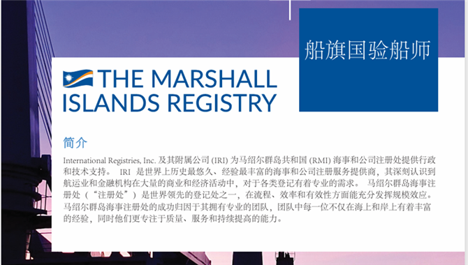 【招聘】全球一流船旗国，诚聘检