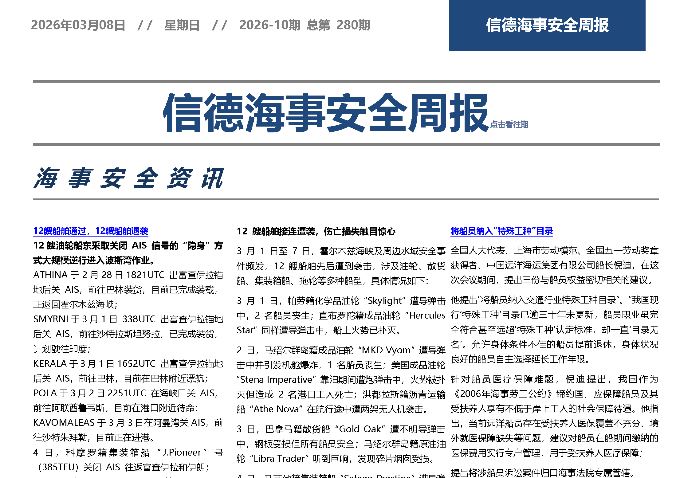 船在路上飞，魂在后面追——信德