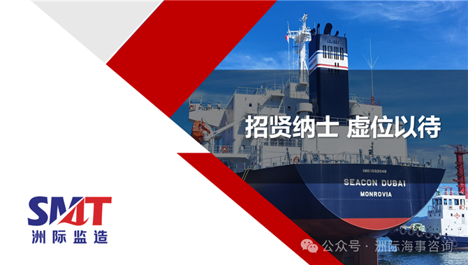 【招聘】洲际监造SMT大量招聘船舶