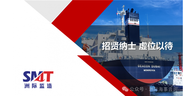 【招聘】洲际监造SMT大量招聘船舶