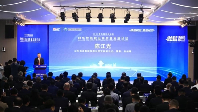 2026青岛国际航运周·绿色智能航运