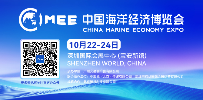 10月22-24日丨中国海洋经济博览会
