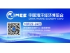 10月22-24日丨中国海洋经济博览会
