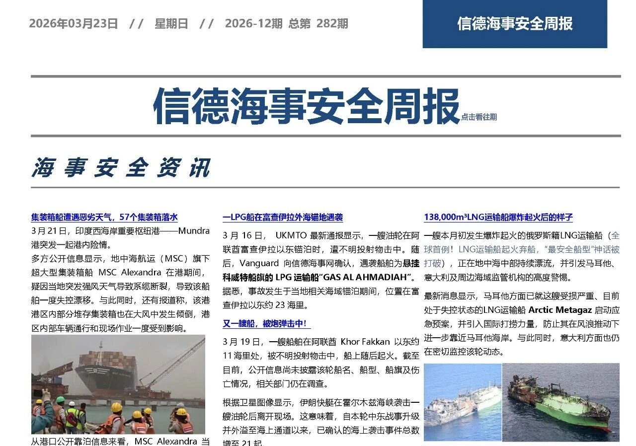 雾中突现一条船——信德海事安全