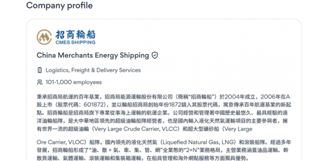 【招聘】世界航商大会有限公司