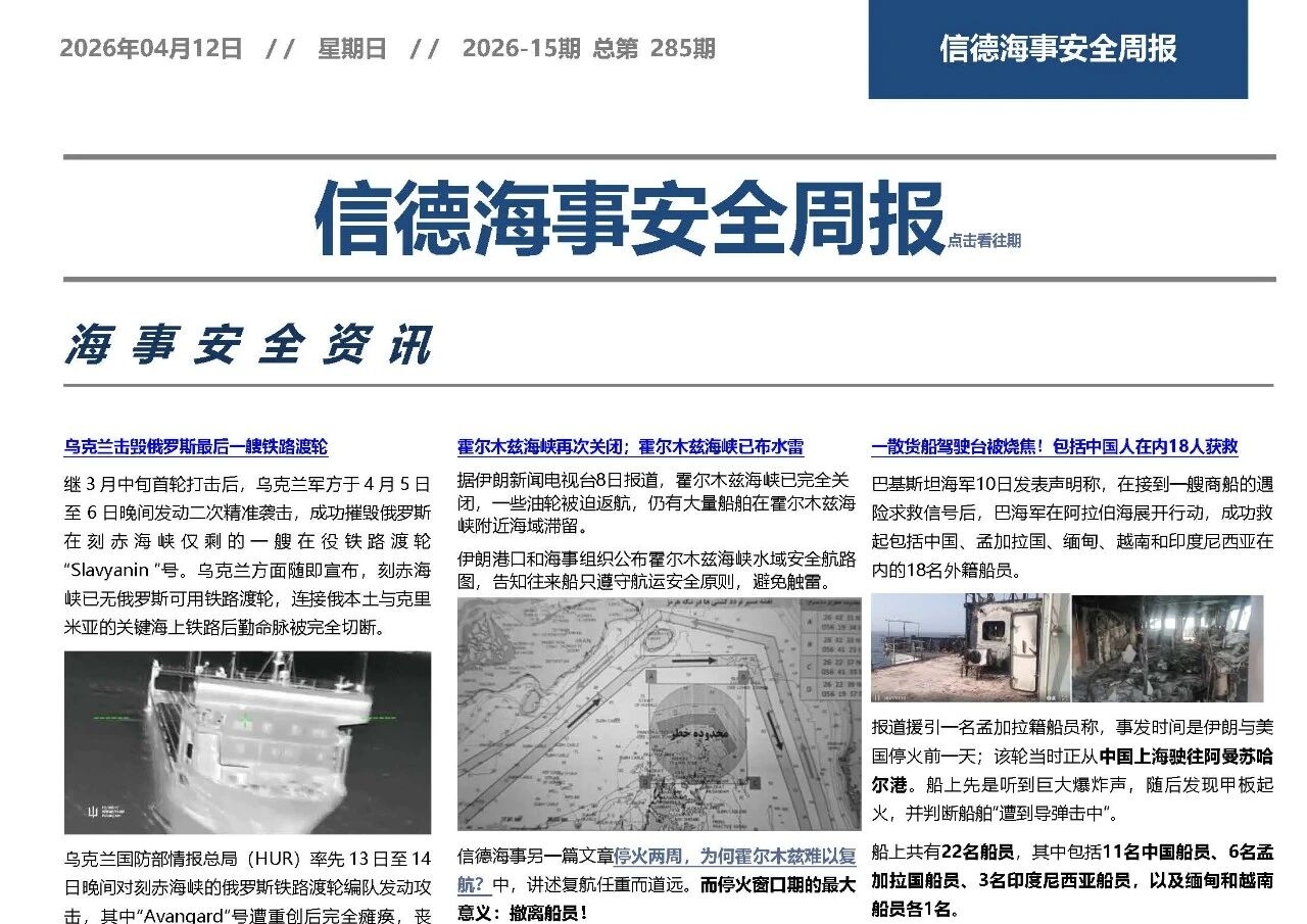 老轨，烟囱冒蓝烟啦——信德海事