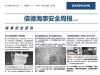 老轨，烟囱冒蓝烟啦——信德海事安全周报2026-15期！