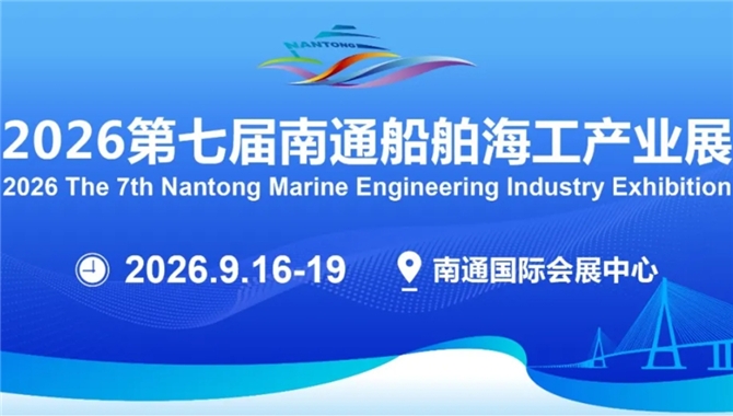 提质扩容！通泰扬世界级船海集群9月16